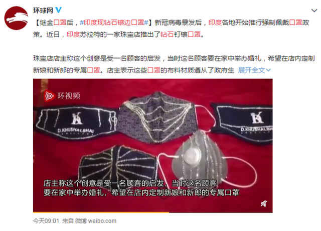 擎川工業(yè)皮帶廠家：印度現鉆石鑲邊口罩什么情況？