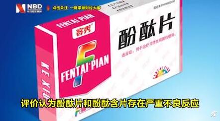 輸送帶廠家：中國停止生產銷售使用酚酞片怎么回事？