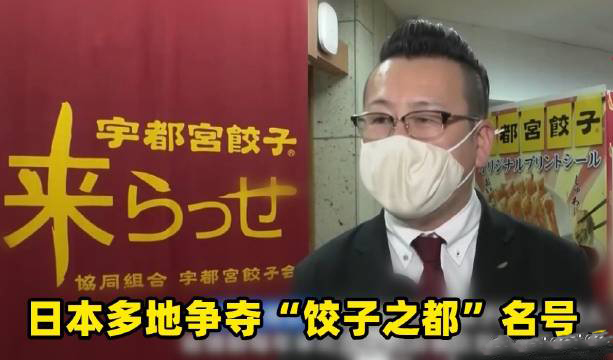 食品輸送帶廠家：日本多地爭(zhēng)奪餃子之都名號(hào)是怎么回事？