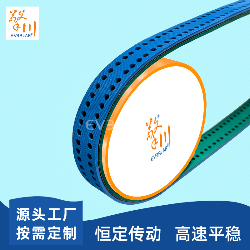 藍(lán)綠片基帶打孔耐磨防滑物流包裝行業(yè)分揀倉儲傳動(dòng)平皮帶擎川定制