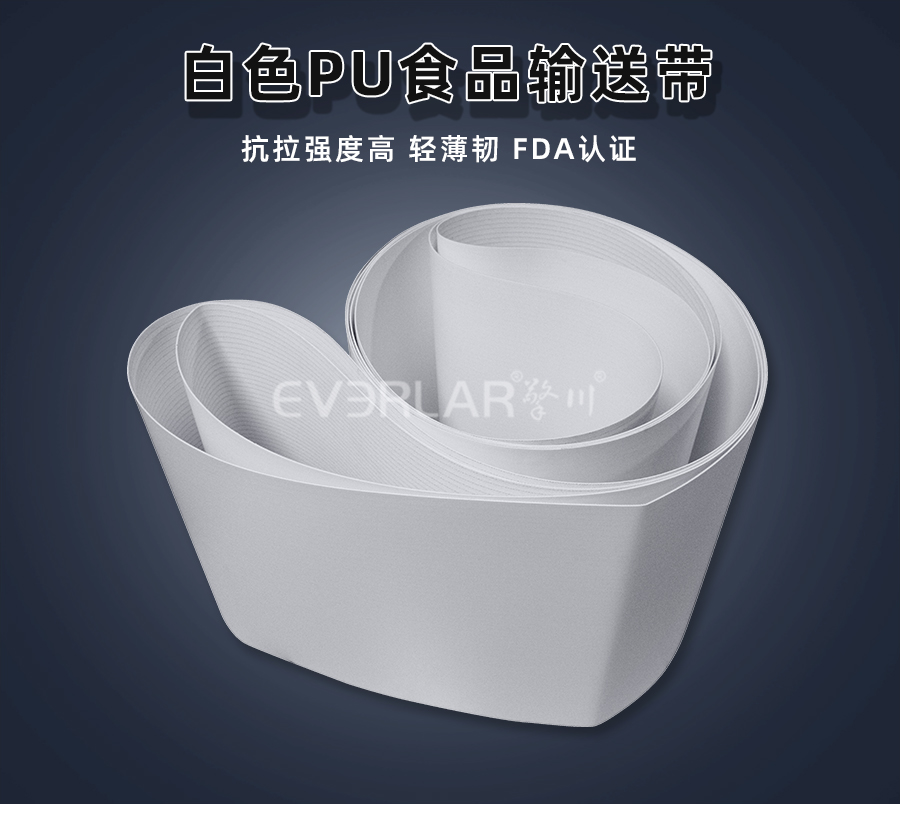 白色PU食品級(jí)輸送帶.jpg