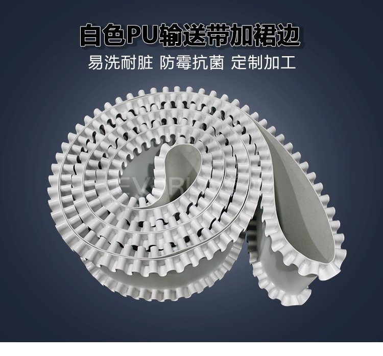 1761183986801843.jpg 白色PU輸送帶加裙邊.jpg