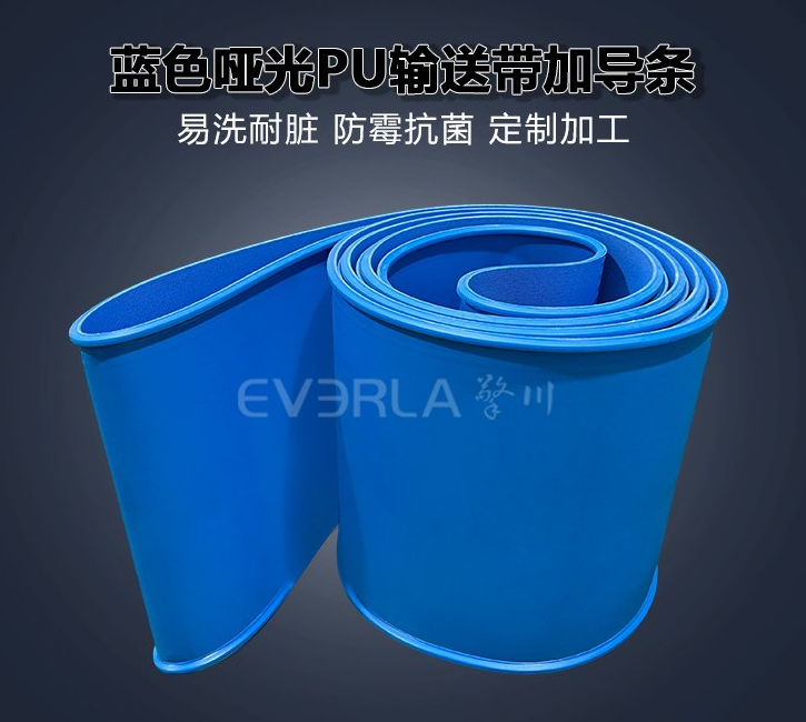 1768890011588508.jpg 食品級藍色啞光PU輸送帶加導(dǎo)條.jpg