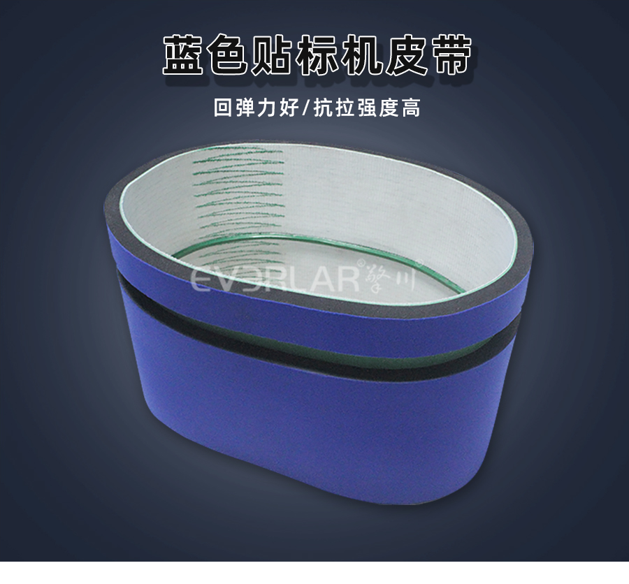 1769062425347103.jpg 藍(lán)色PVC輸送帶加藍(lán)布泡棉-貼標(biāo)機皮帶.jpg