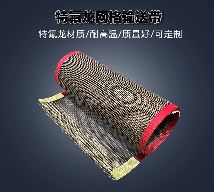 鐵氟龍網(wǎng)格輸送帶.jpg