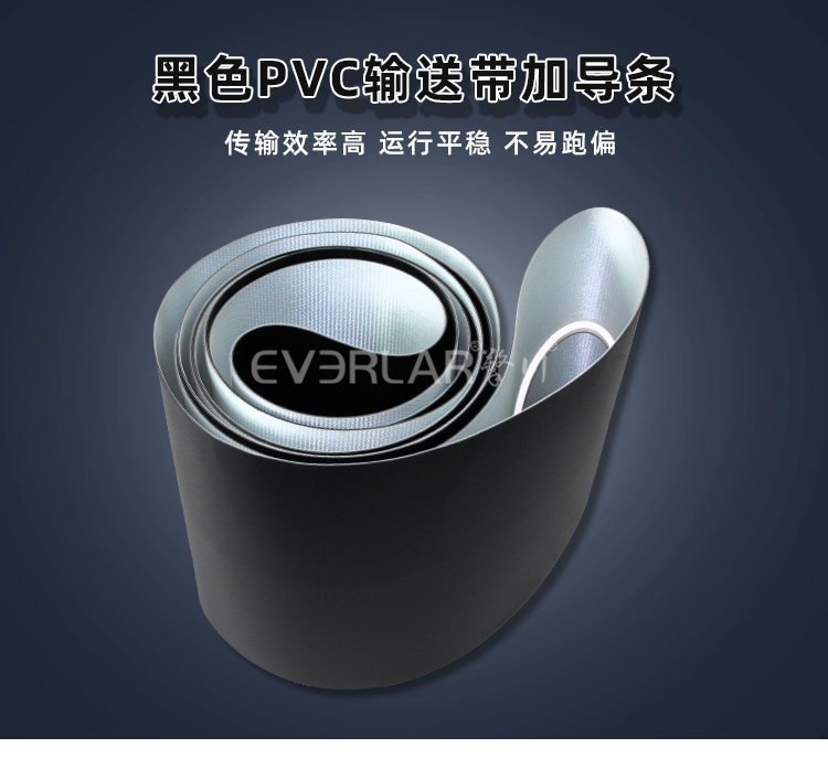 黑色PVC輸送帶加導條.jpg
